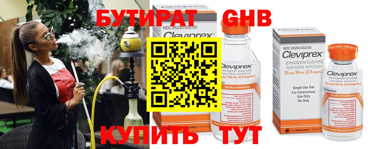 Узловая  Бутират оксибутират  Вход с VPN 