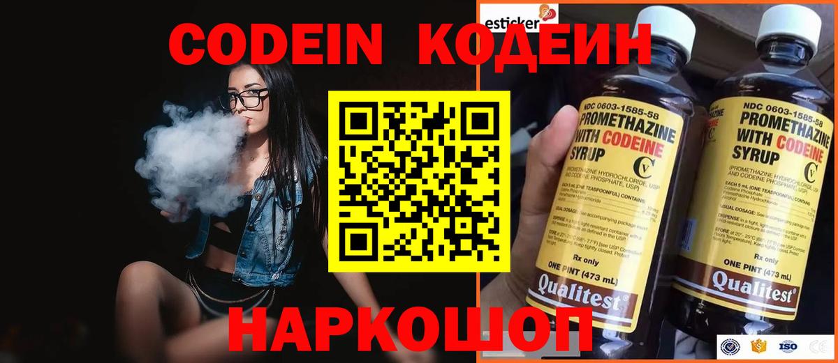 Кодеин напиток Lean (лин) Узловая