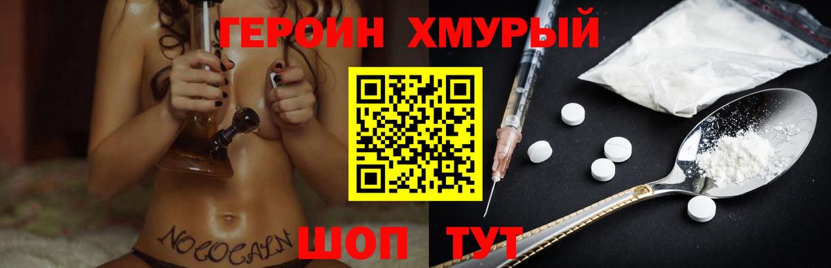 ГЕРОИН белый Узловая