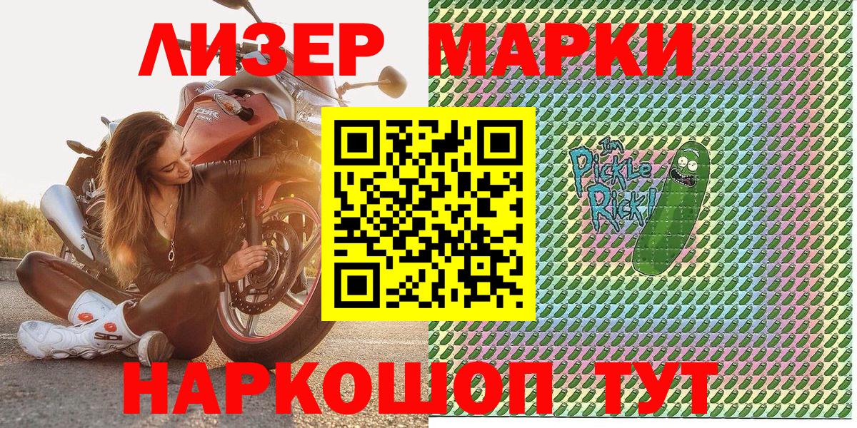 Марки NBOMe 1500мкг Узловая